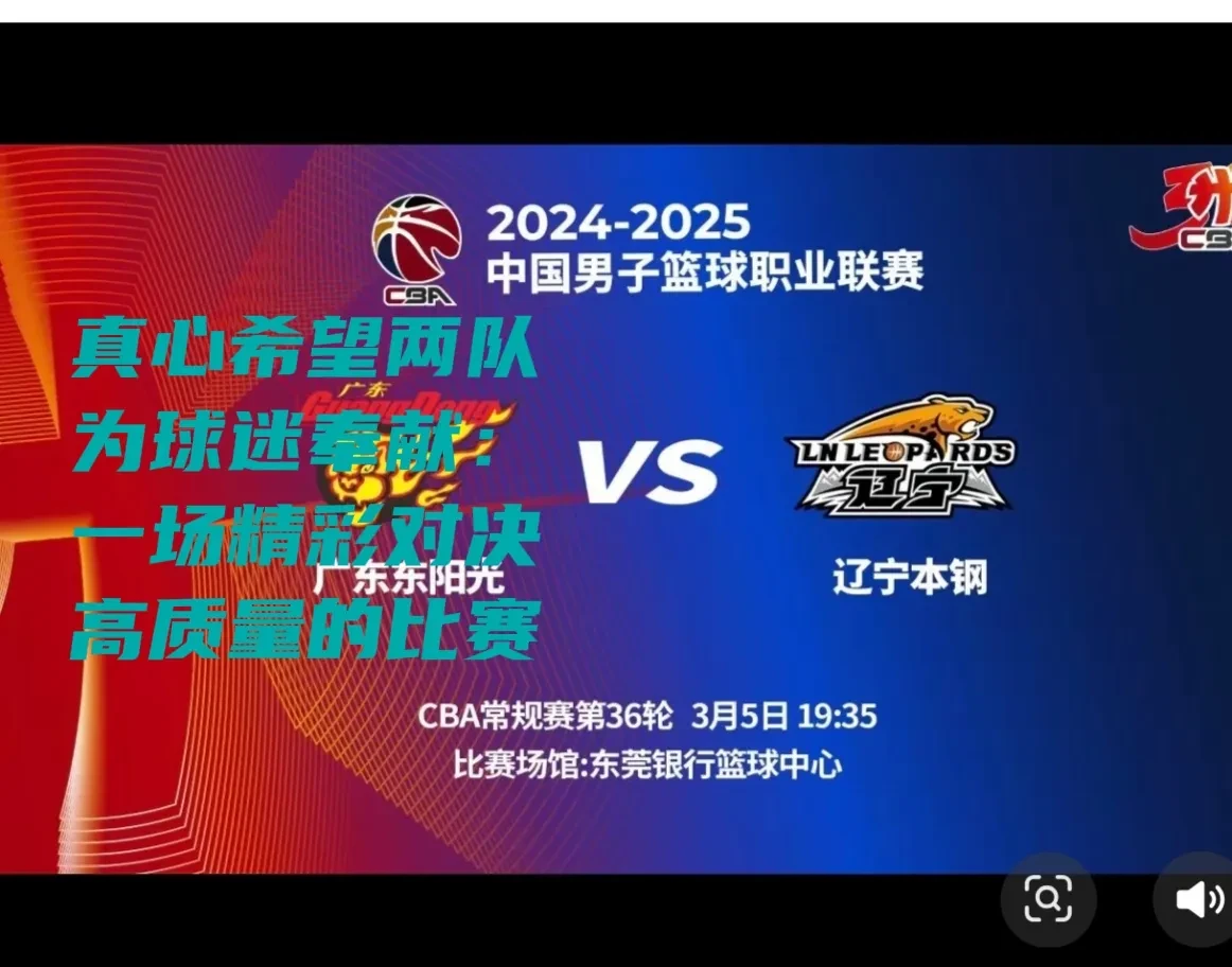 od体育网址-关于中国篮球联赛争锋相对，新赛季临近，球迷狂热的信息