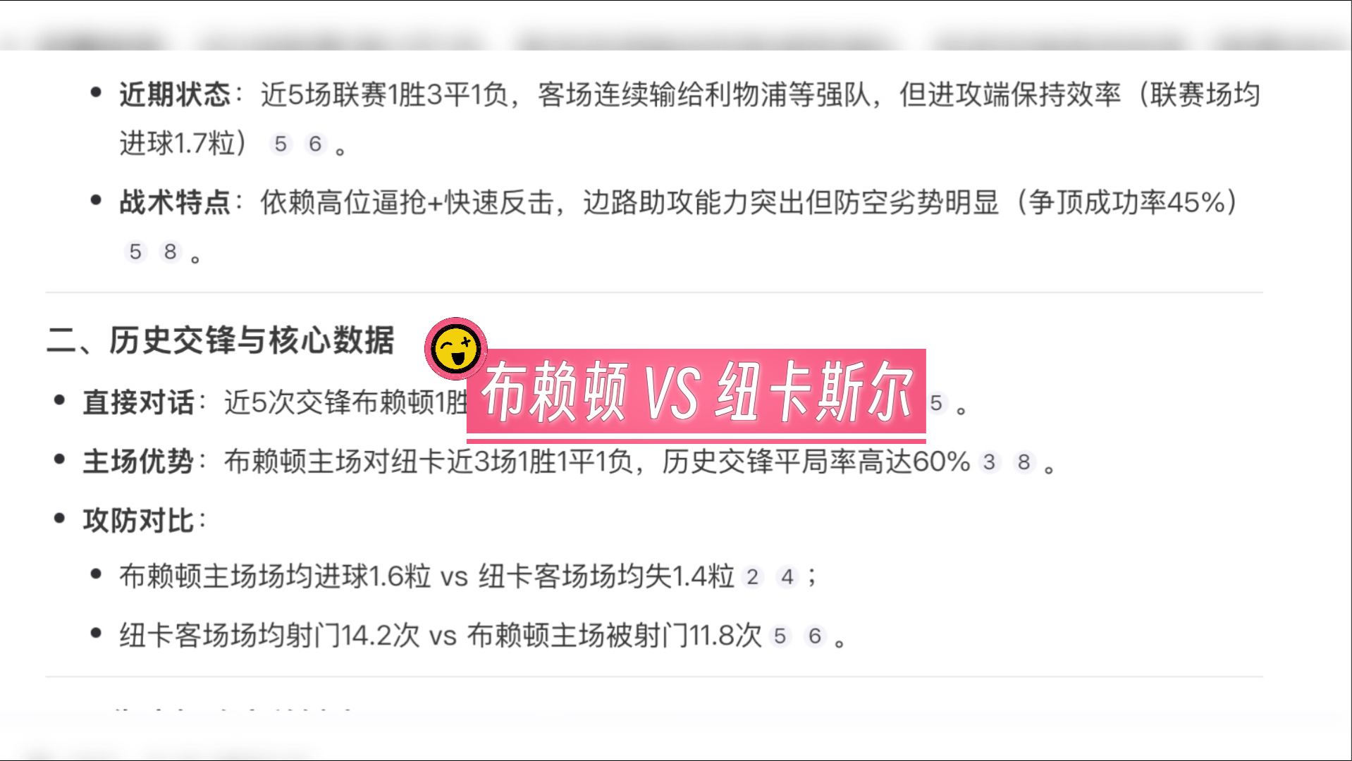 od体育娱乐-包含纽卡斯尔连续两连败，客场负于布莱顿的词条