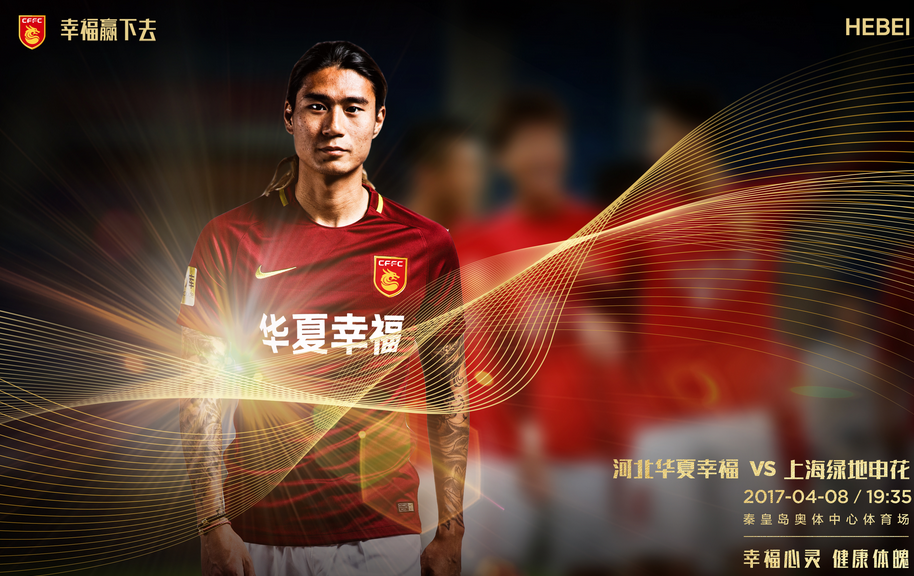 西塞建功，帮助华夏幸福主场战胜申花的简单介绍