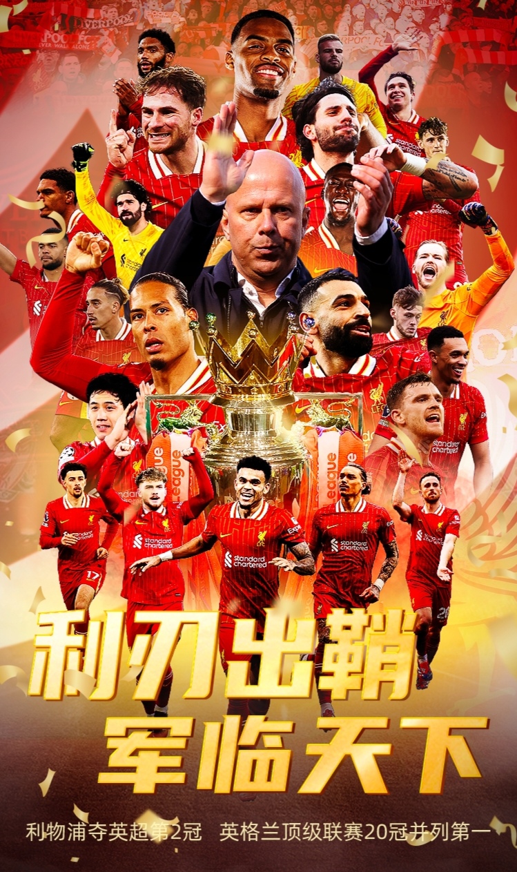 od体育活动-利物浦主场大胜，提升对冠军位置的信心